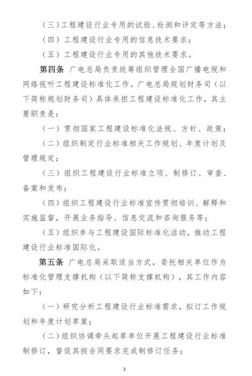 廣電總局發布廣電工程建設行業標準管理辦法，強化信息技術咨詢服務規范